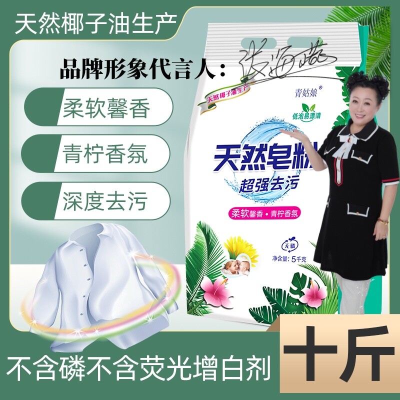 天然皂粉冷水亮白去渍深层去污除螨低泡易漂不含磷荧光剂洗衣液