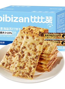 比比赞黑麦海盐苏打饼干400g*1箱火腿松露