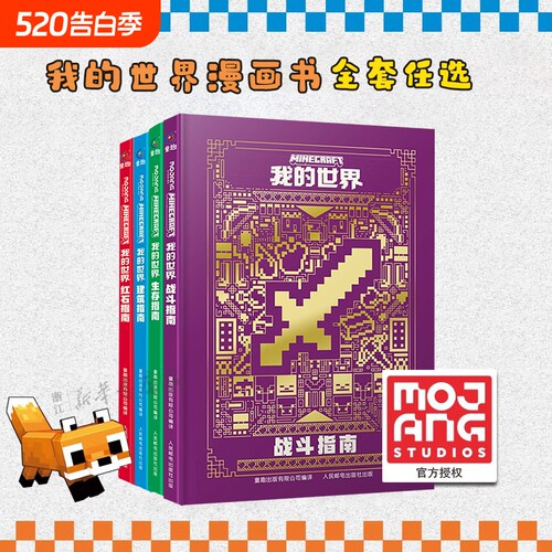 我的世界书漫画书全套海岛