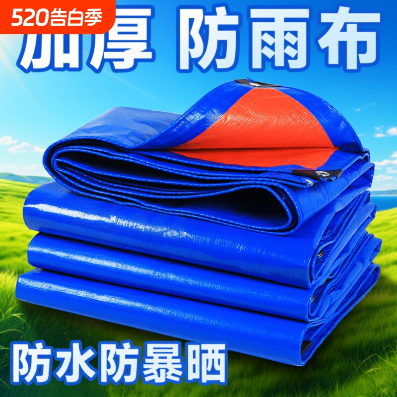 加厚防雨布篷布防水布防晒户外遮雨遮阳布塑料蓬布帆布油布雨棚布