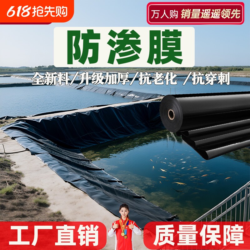 防渗膜鱼塘专用黑色防水土工膜鱼池护坡屋顶防漏养殖蓄水池防水布
