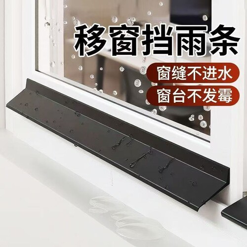 窗户挡水条防雨挡板挡雨神器防雨水倒灌户外窗缝防渗水防飘雨胶条