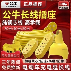 公牛插座电动车充电线延长线户外超长线排插防雨水接线板无线插板