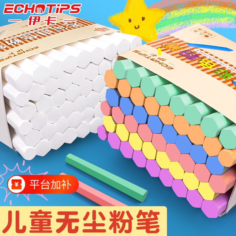 伊卡彩色粉笔白色儿童不脏手黑板报专用鲜艳显色画笔教师教学不易扬尘幼儿园家用六角批发无尘