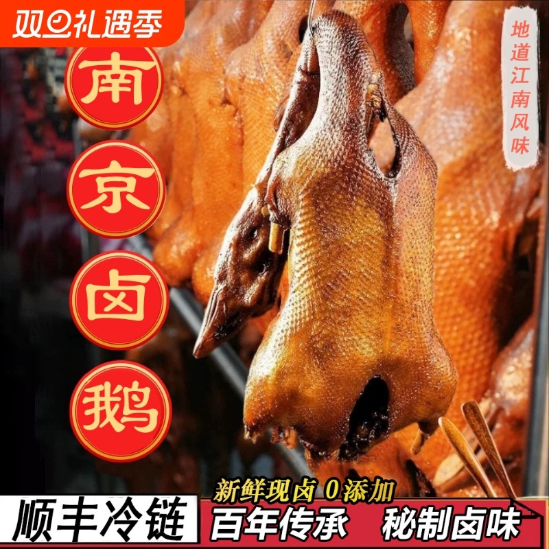 顺丰南京卤鹅3斤1500g大整只鹅750g半只真空开袋即食新鲜卤味特色