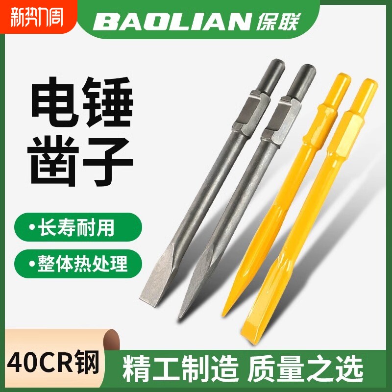 电镐凿子铬钢锻造电镐头通用 扁凿扁铲尖凿 夯实锤镐头