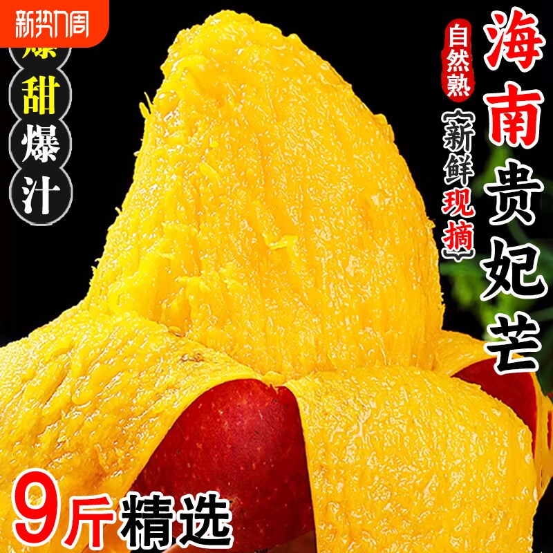 海南贵妃芒芒果新鲜水果爆甜软滑当季水果整箱树上熟红金玉青煌