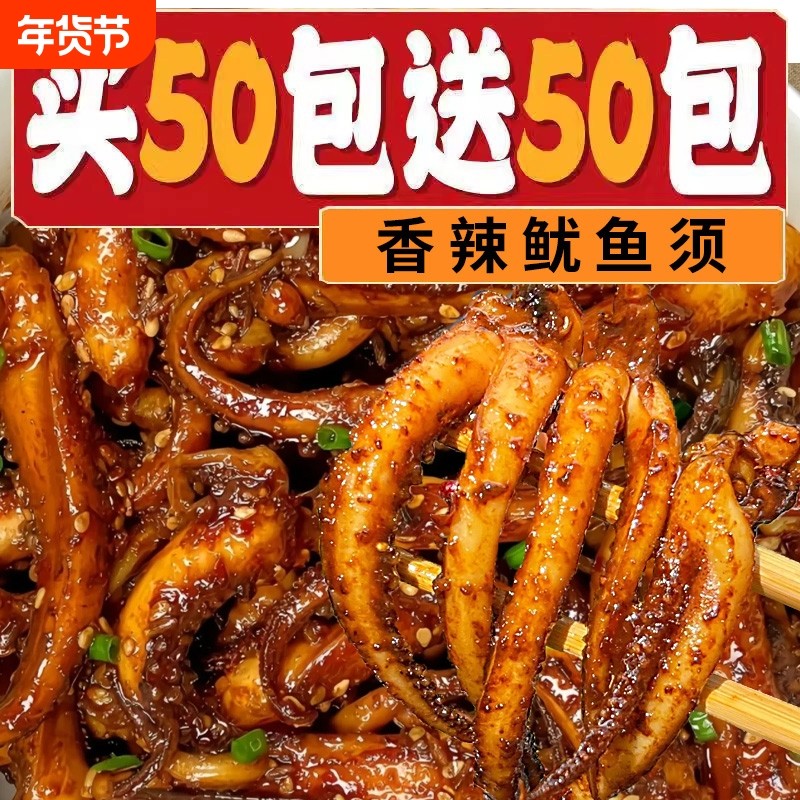 整箱鱿鱼须麻辣铁板鱿鱼熟食冷吃海鲜零食香辣特产下酒菜即食追剧,零食/坚果/特产,即食鱿鱼零食,淘宝优惠券,粉丝福利购,淘宝优惠卷