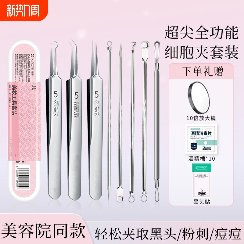 粉刺针去黑头神器细胞夹套装祛痘暗疮针镊子挤痘痘美容院工具尖头