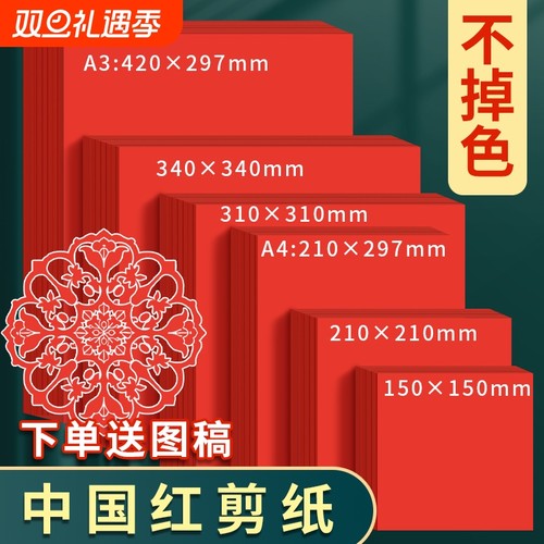 手工宣纸双面大红剪纸刻纸