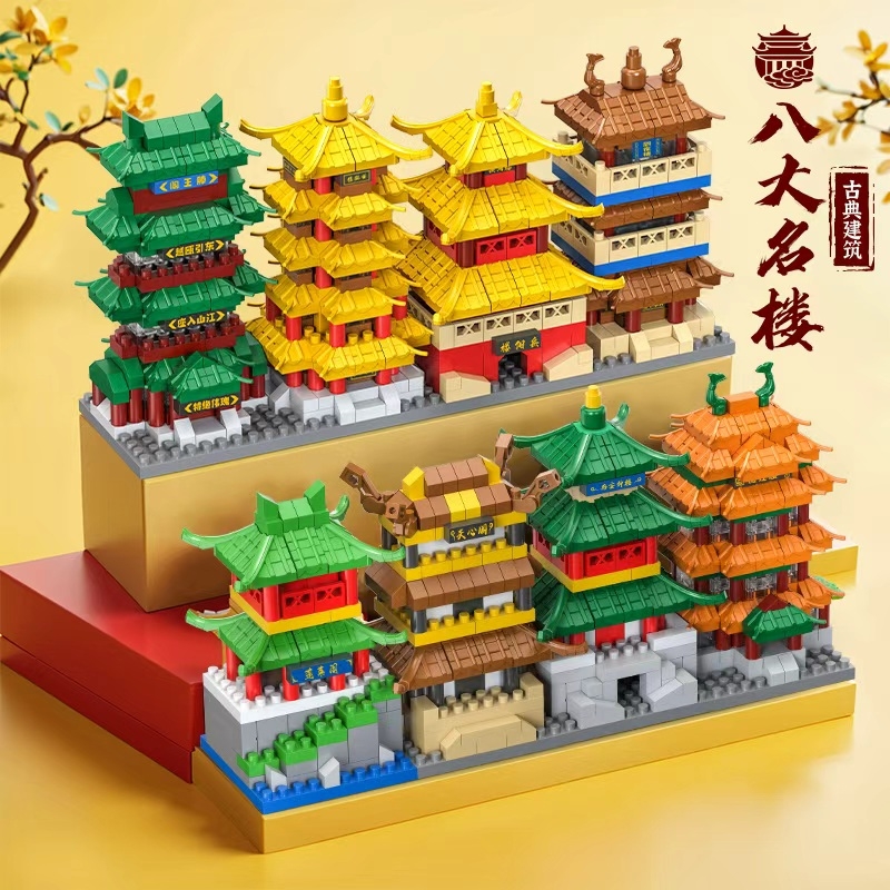 【热销】八大名楼积木玩具