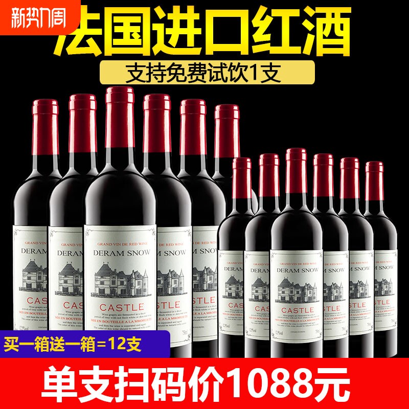 法国进口红酒整箱6支赤霞珠梦德斯诺城堡干红葡萄酒过节送礼婚庆