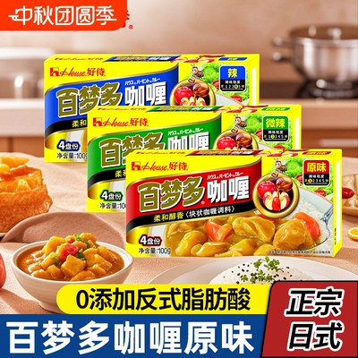 好侍百梦多日式咖喱块