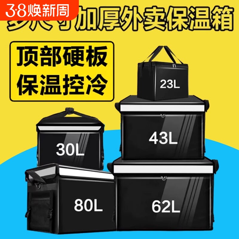 外卖箱保温箱大小号送餐箱骑手装备餐箱车载加厚防水冷藏配送箱子