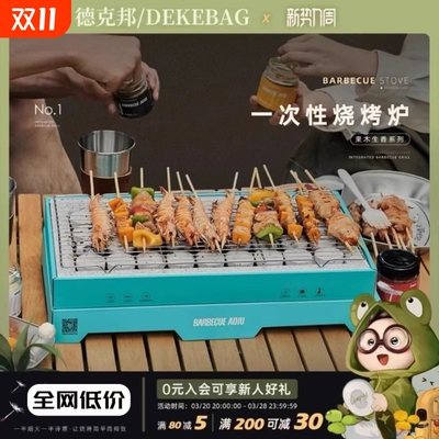 【热销10w+】无烟味炭木烧烤炉