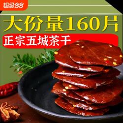 黄山五城茶干独立包装零食豆腐干安徽特产香辣五香豆干即食开袋
