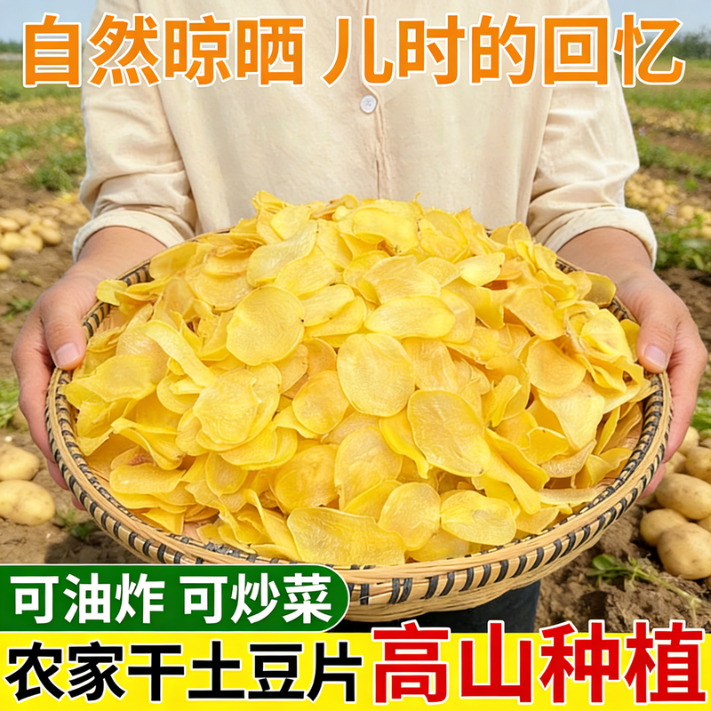 晒干土豆片云南特产农家晾干洋芋片下酒菜零食干马铃薯片干土豆片,水产肉类/新鲜蔬果/熟食,土豆,淘宝优惠券,粉丝福利购,淘宝优惠卷