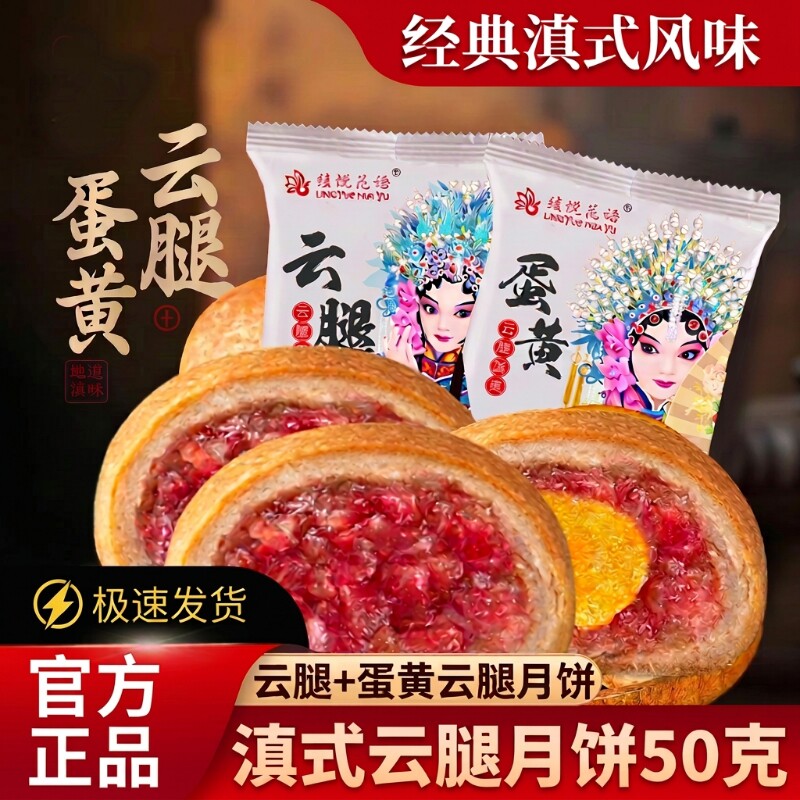 云南云腿月饼礼盒装蛋黄火腿滇式酥皮糕点中秋送礼散装小饼礼品