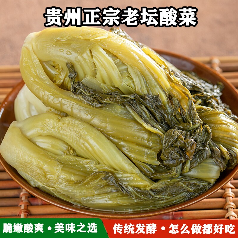 贵州酸菜正宗腌制老坛酸菜农家自制发酵型酸菜即食泡菜酸菜鱼青菜