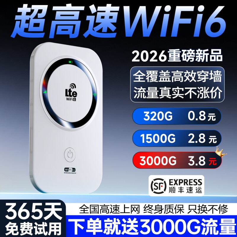 2026款智能wifi新款无线移动官方正品网络高品质宽带无限速wi-fi6便携式上网卡车载插卡路由器全国流量