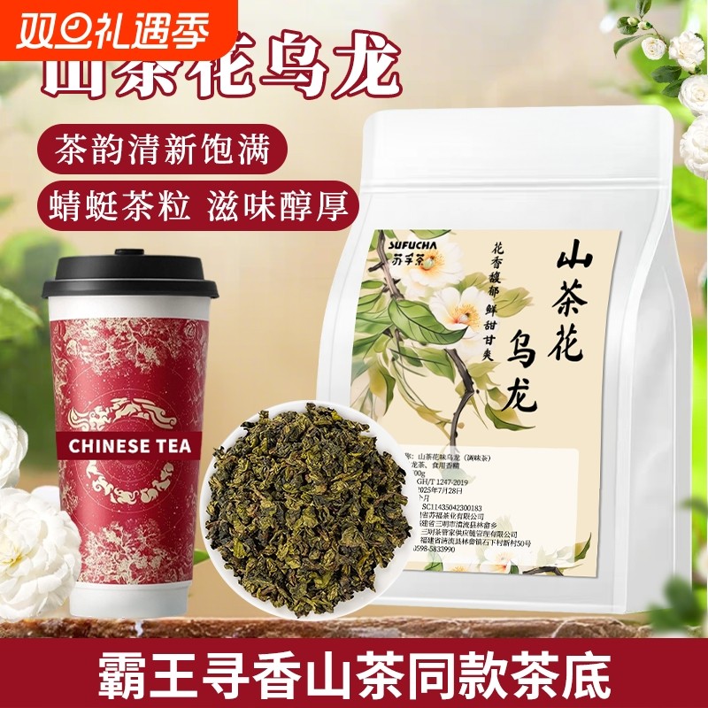 霸王同款茶底山茶花乌龙茶寻香山茶柠檬茶奶茶店专用茶叶商用