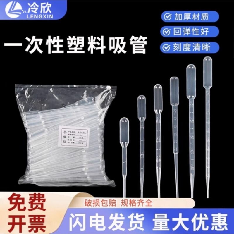 一次性塑料滴管吸管0.2ml/0.5/1/2/3/5/10ml 胶头滴管实验室无菌图片