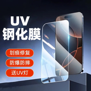适用苹果14Promax/14Pro/14/13/13Pro/13Promax iphone划痕修复UV全胶防爆防摔高清钢化膜无黑边无色保护贴膜