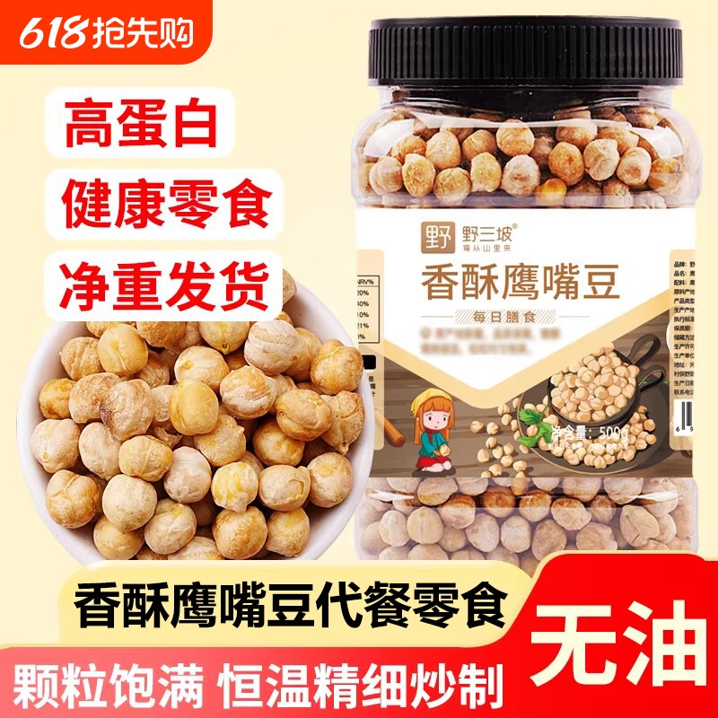 野三坡鹰嘴豆罐装500g熟即食鹰嘴豆土耳其进口杂粮伴侣零食小吃