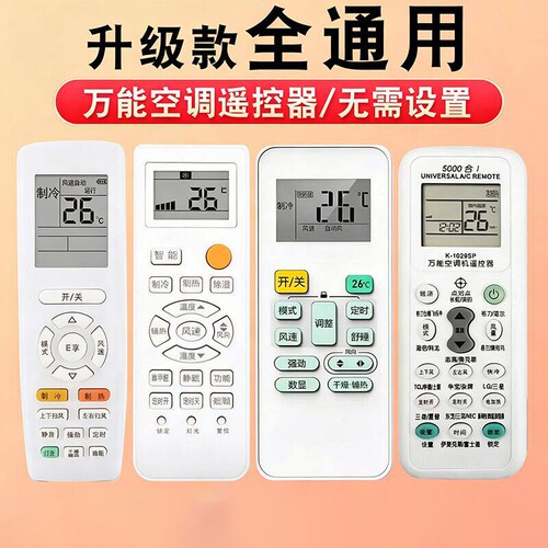 空调遥控器万能全通用适用于格力美的华凌海尔TCL志高科龙海信长虹松下三菱大金格兰仕春兰奥克斯摇控板红外