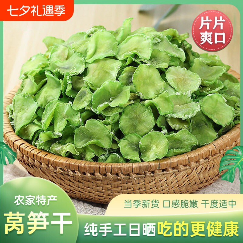 莴笋干商用莴苣干农家自制500g干货级特土特产脱水蔬菜青笋脆新鲜