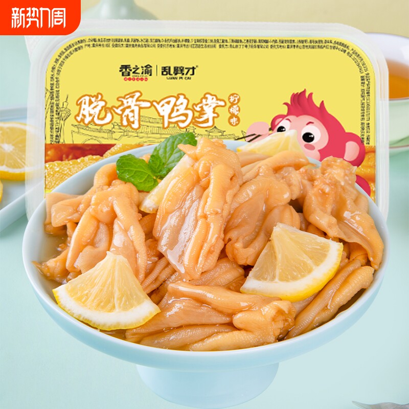 香之渝脱骨鸭掌200g*2盒装无骨鸭爪酸辣柠檬泡椒网红零食卤味熟