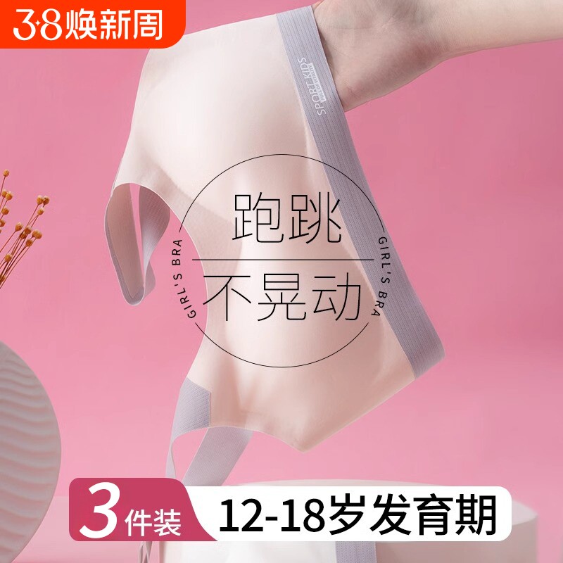 女童内衣发育期14岁少女文胸10固定杯夏季学生初中生运动背心阶段