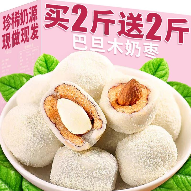 网红新款疆奶枣巴旦木夹心奶枣独立包装酪零食休闲小吃即食品好吃