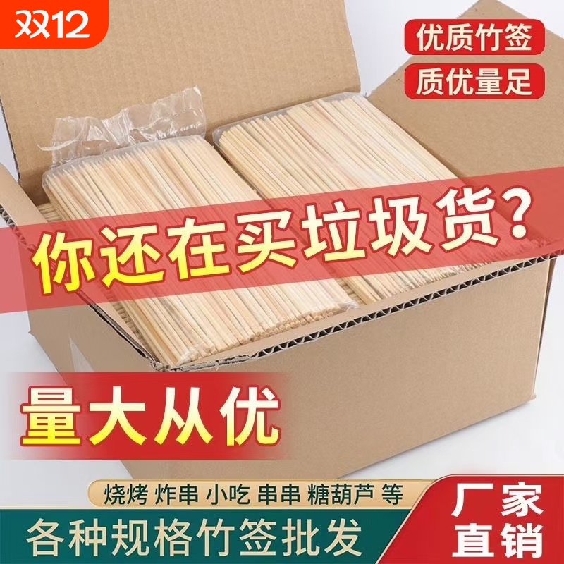 竹签烧烤签整箱一次性糖葫芦签鱿鱼炸串烤肠淀粉肠签子串串香商用