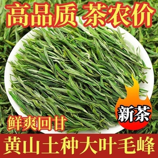 黄山毛峰2026新茶安徽高山绿茶谷雨前一级毛尖嫩芽春茶礼罐装茶叶