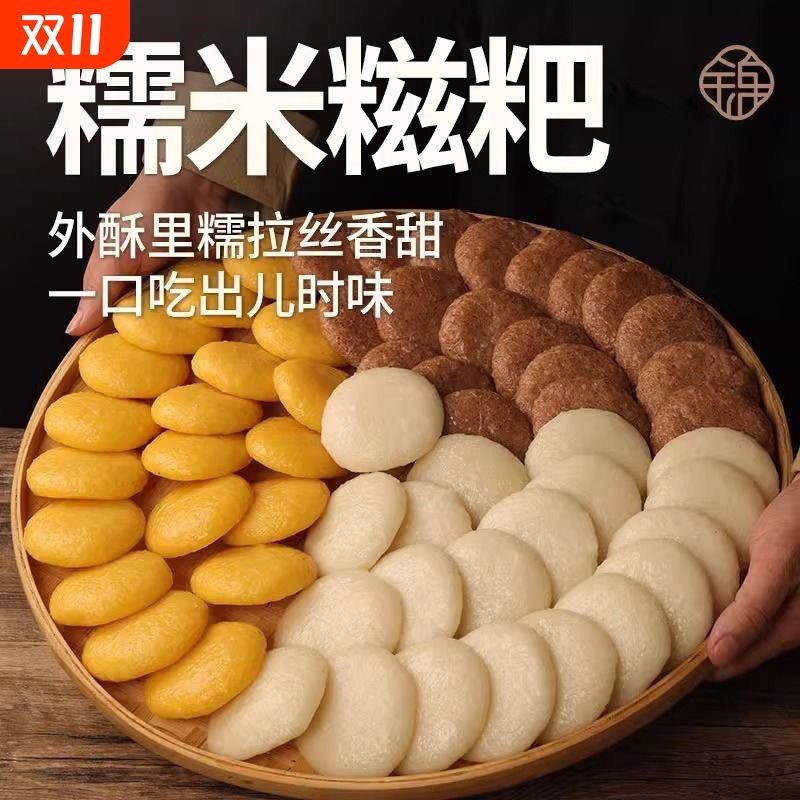 贵州特产独立包装手工纯糯米糍粑红糖黄豆粉半成品年糕小吃高粱