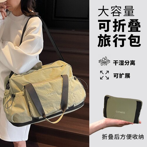 可折叠大容量旅行包女款｜干湿+