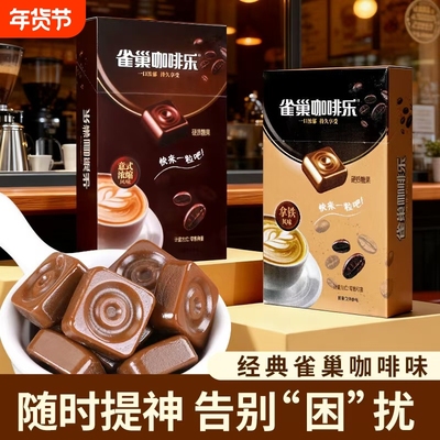 雀巢咖啡乐拿铁浓缩特浓提神防困咖啡硬糖果整盒零食批发结婚混合