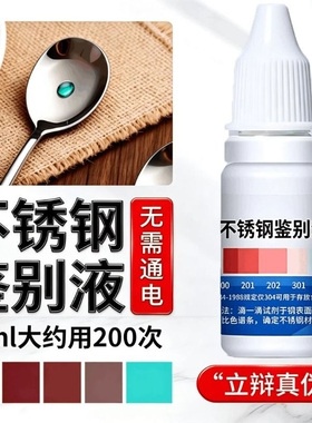304不锈钢检测液鉴别试剂识别药水锰含量316快速测试液鉴定剂0021