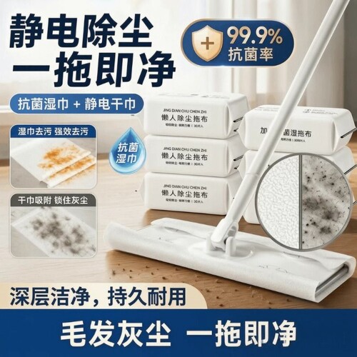 家用静电除尘纸一次性加厚湿巾即用即扔免手洗干湿两用擦地吸毛纸