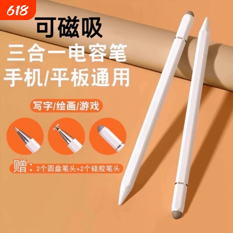 触屏电容笔触控笔触屏笔平板手机通用手写磁吸ipad绘画笔点触修图剪辑适用苹果华为oppo荣耀vivo学习机细头