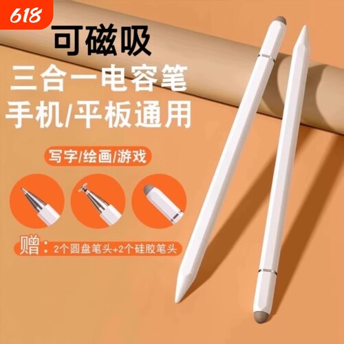 触屏电容笔触控笔触屏笔平板手机通用手写磁吸ipad绘画笔点触修图剪辑适用苹果华为oppo荣耀vivo学习机细头