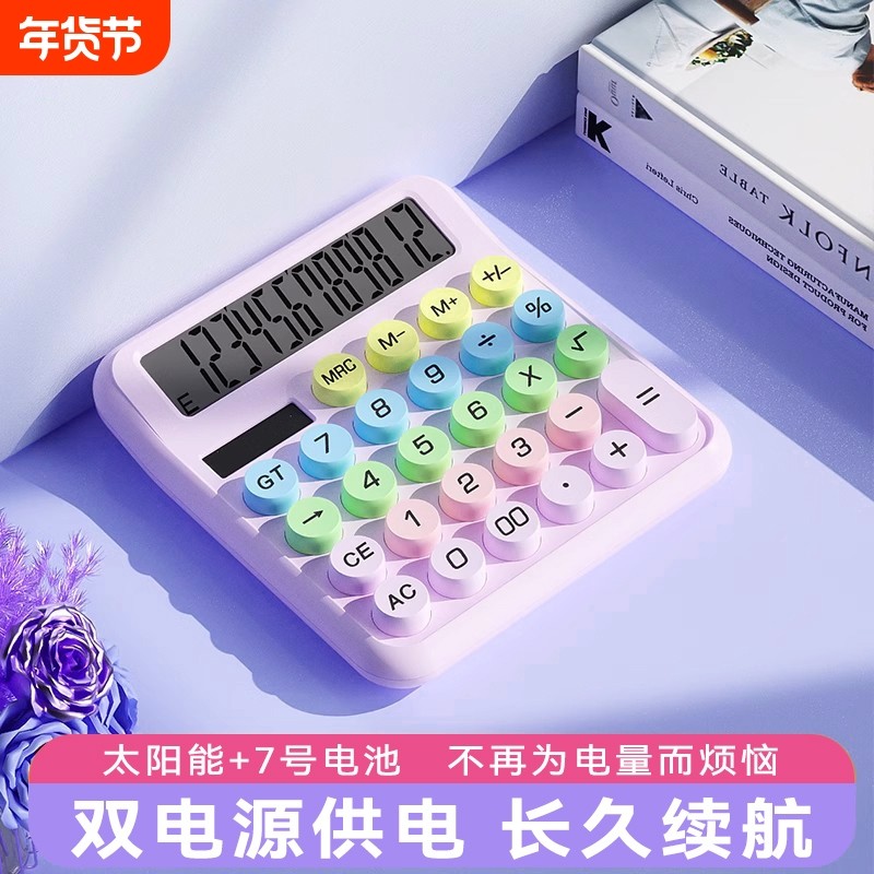 正品多巴胺计算器办公室用女神款会计专用多功能高颜值太阳能语音计算
