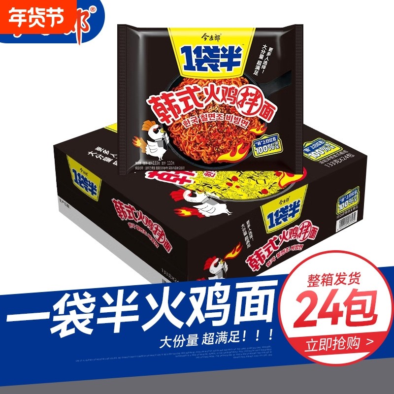今麦郎火鸡面整箱24袋一袋半方便面韩式火鸡干拌面泡面夜宵速食
