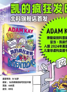 正版书籍 凯的疯狂发明儿童科普适合8岁激发孩子对未来的创想捧腹级IP入围2024年英国图书奖非虚构图书题名科