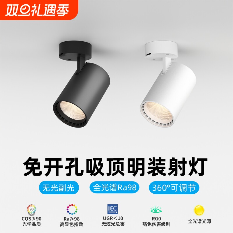 明装免开孔COB射灯家用店铺商用可调角度超亮聚光吸顶筒灯天花灯