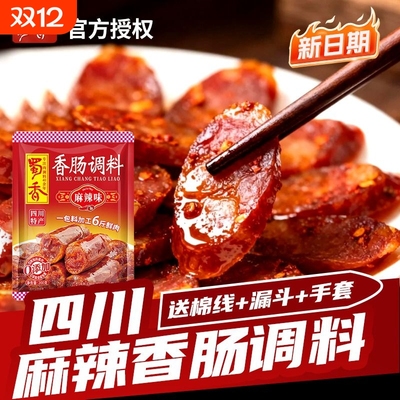 蜀香香肠调料正宗四川麻辣香肠料