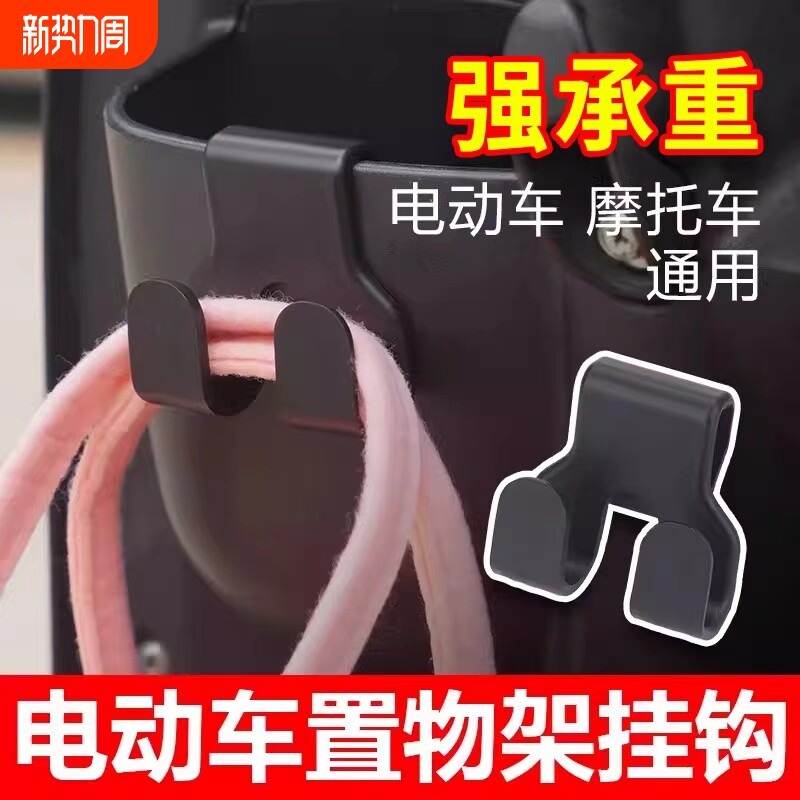 新款机车电动车置物盒挂钩改装储物悬掉挂钩多功能挂钩车锁置物架