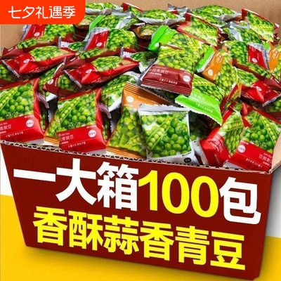 青豆青豌豆酥脆可口独立小包装多口味好吃的休闲零食炒货小吃整箱
