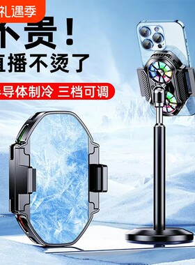 直播专用手机散热器半导体制冷